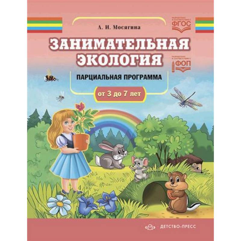 Занимательная экология Занимательная экология