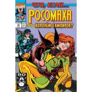 MARVEL: Что если?.. Росомаха стал королём вампиров MARVEL: Что если?.. Росомаха стал королём вампиров