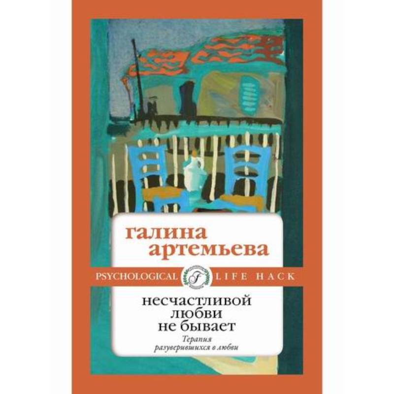 Несчастливой любви не бывает Несчастливой любви не бывает