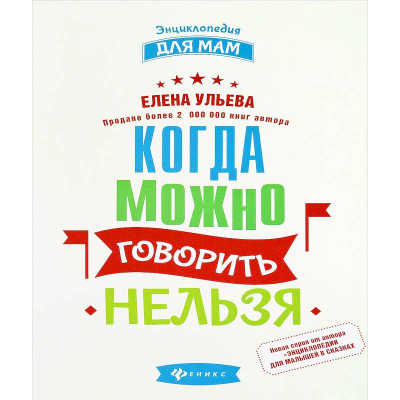 Когда можно говорить 'нельзя' Когда можно говорить 'нельзя'
