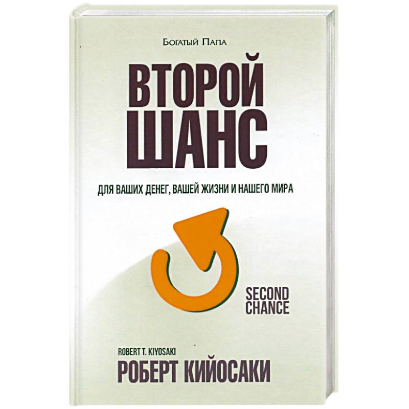 Второй шанс Второй шанс