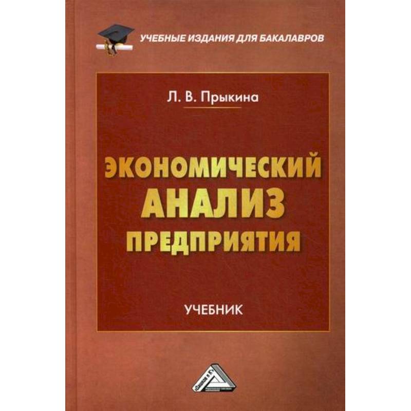 Экономический анализ предприятия Экономический анализ предприятия