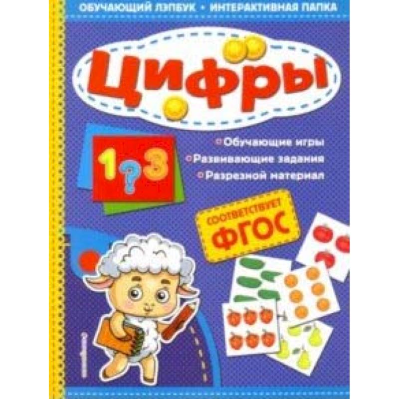Цифры Цифры