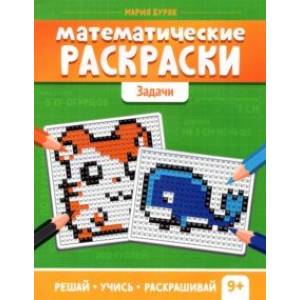 Математические раскраски. Задачи Математические раскраски. Задачи