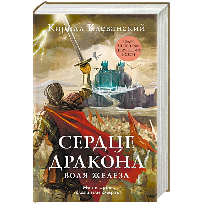 Книга клеванского сердце дракона 2