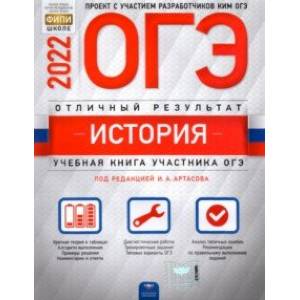 ОГЭ 2022. История. Отличный результат ОГЭ 2022. История. Отличный результат