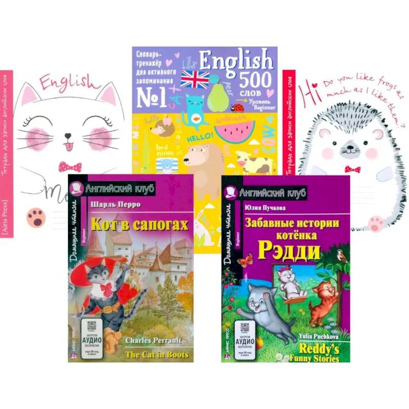 Кот в сапогах. Забавные истории котенка Рэдди. + Тетради + Словарь-тренажер (комплект из 2-х книг., 2 тетради, словарь). Книги на англ.языке Кот в сапогах. Забавные истории котенка Рэдди. + Тетради + Словарь-тренажер (комплект из 2-х книг., 2 тетради, словарь). Книги на англ.языке
