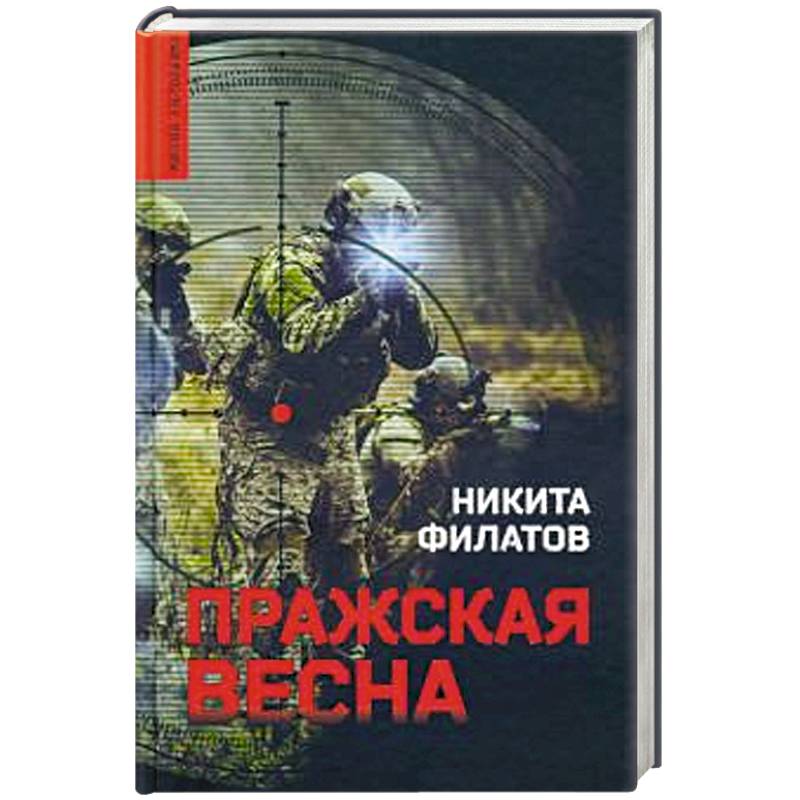 Пражская весна Пражская весна