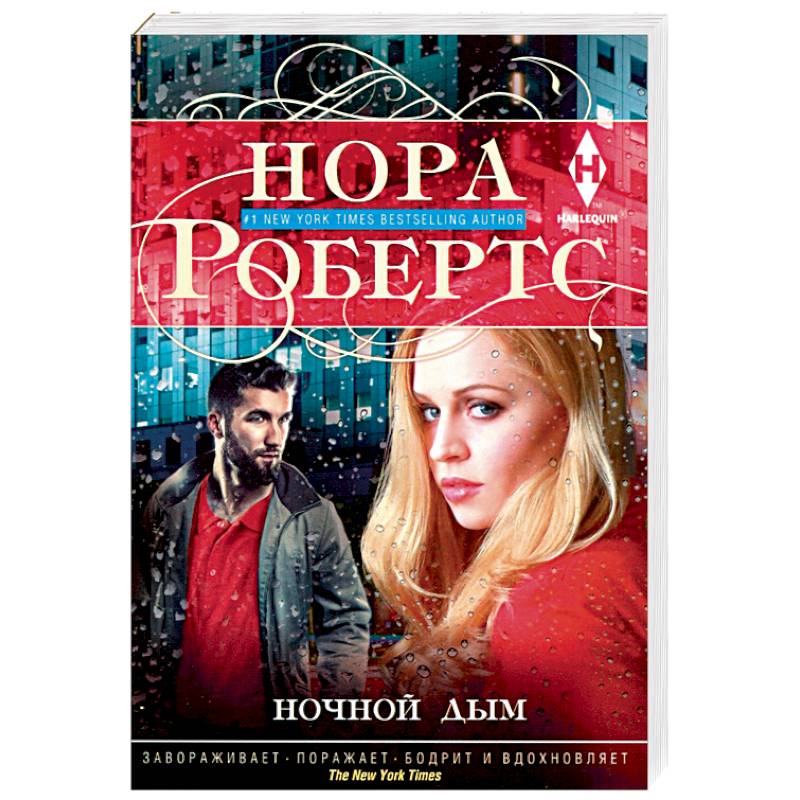 Ночной дым Ночной дым