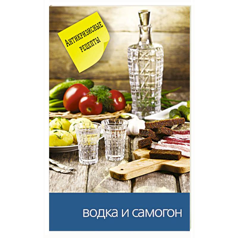 Водка и самогон Водка и самогон