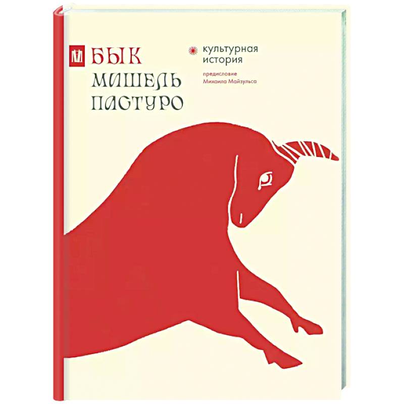 Бык. Культурная история Бык. Культурная история