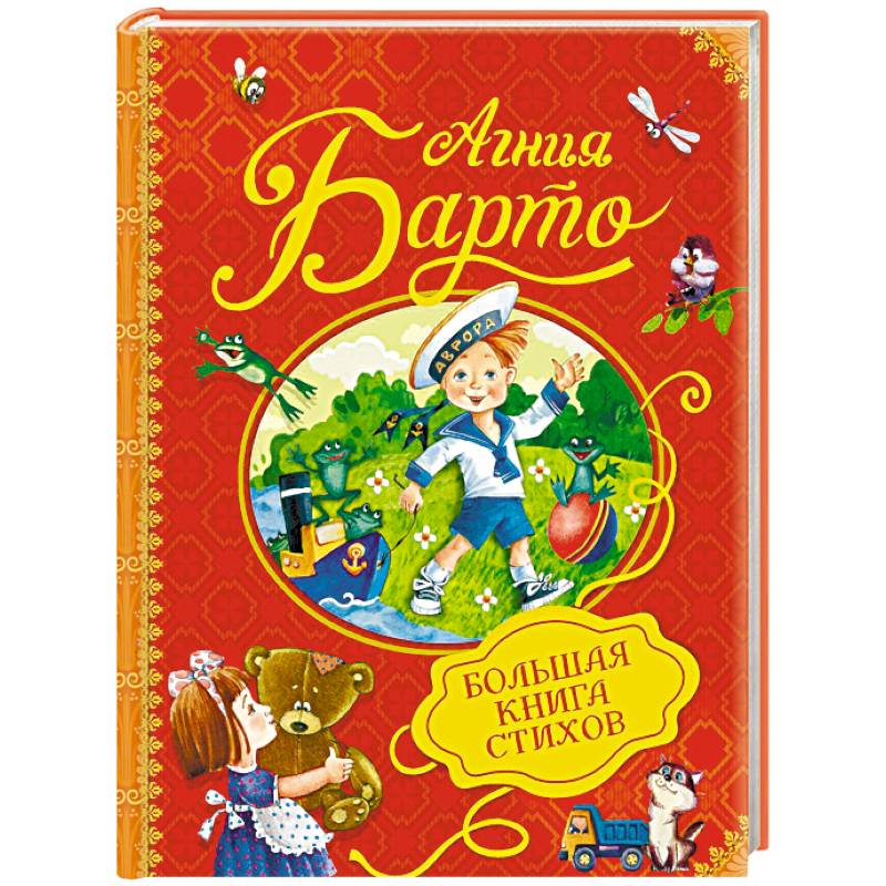 Большая книга стихов Большая книга стихов