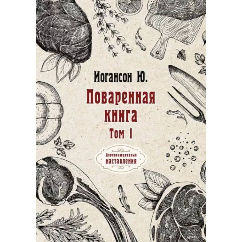 Поваренная книга Поваренная книга