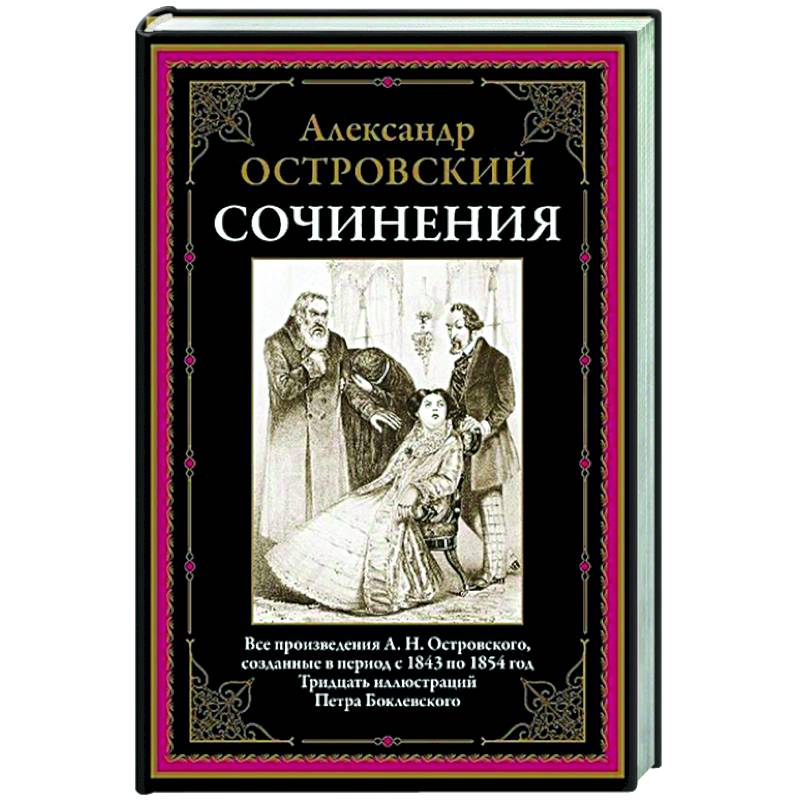 Сочинения Сочинения