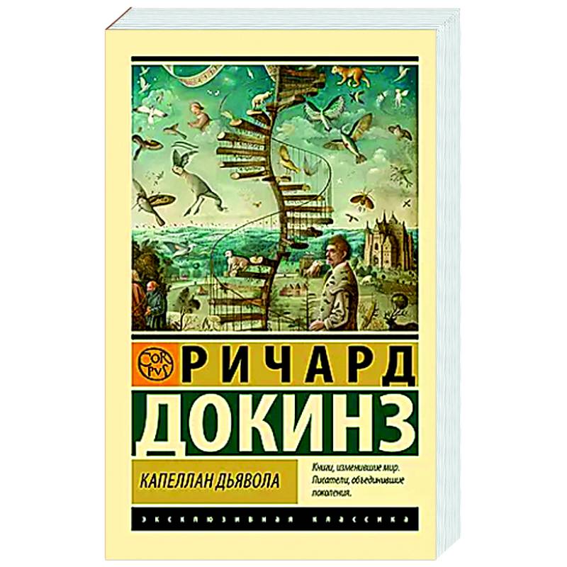 Капеллан дьявола Капеллан дьявола