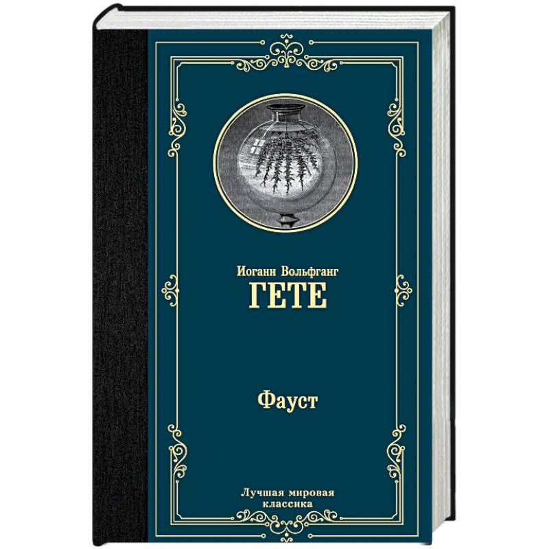 Фауст Фауст
