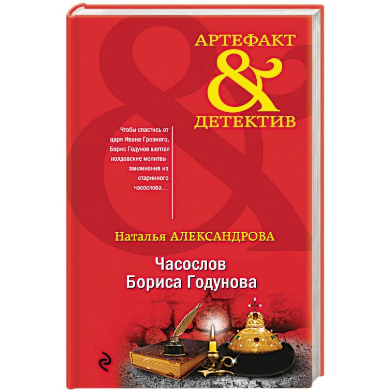 Часослов Бориса Годунова Часослов Бориса Годунова