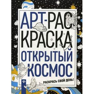 Открытый космос Открытый космос