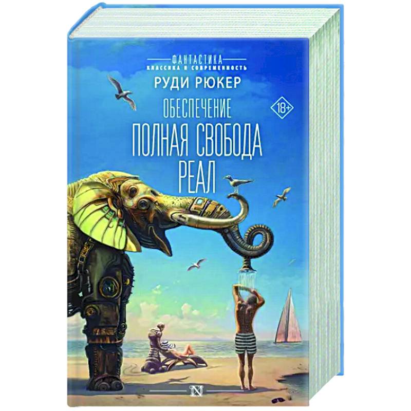 Обеспечение. Полная свобода. Реал Обеспечение. Полная свобода. Реал