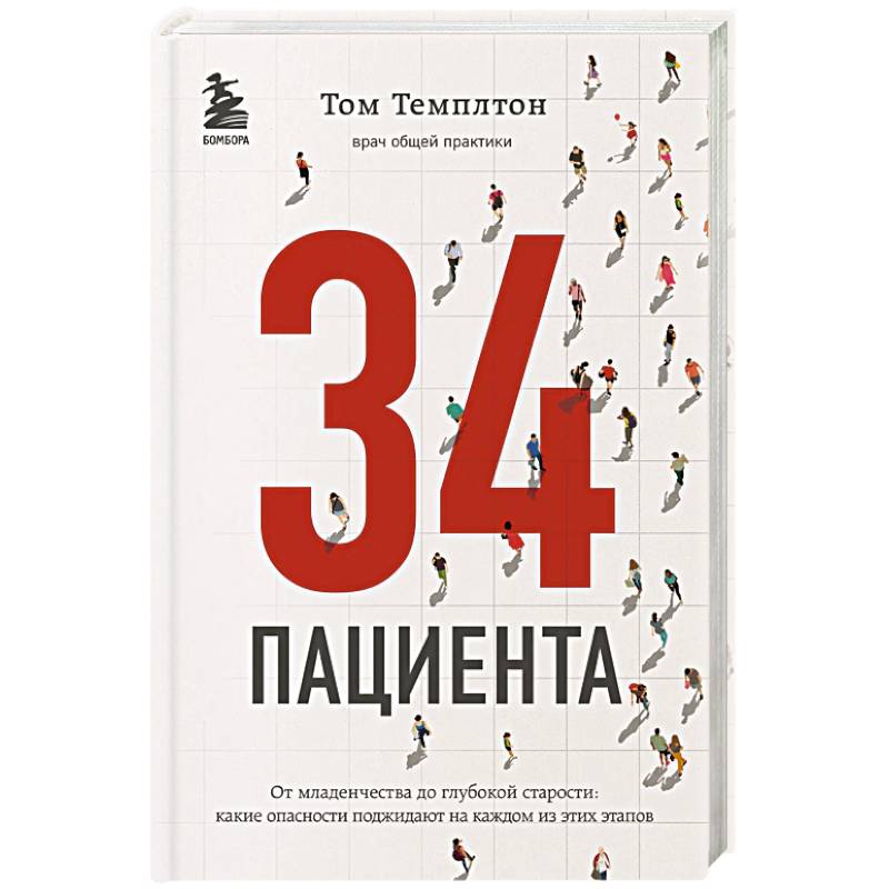 34 пациента. От младенчества до глубокой старости: какие опасности поджидают на каждом из этих этапов 34 пациента. От младенчества до глубокой старости: какие опасности поджидают на каждом из этих этапов
