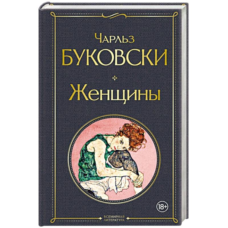 Женщины Женщины