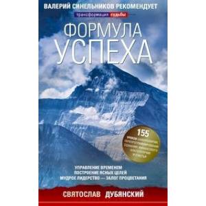 Формула успеха Формула успеха