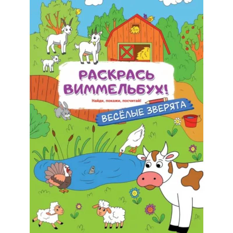 Веселые зверята Веселые зверята