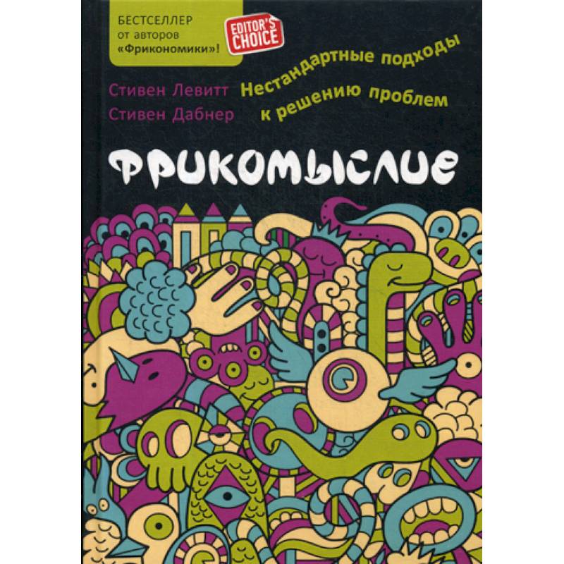 Фрикомыслие