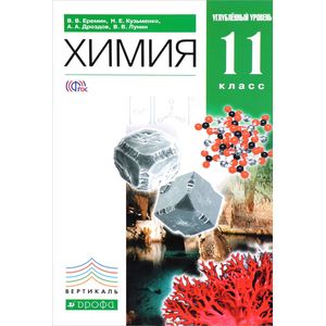 Химия. 11 класс Химия. 11 класс