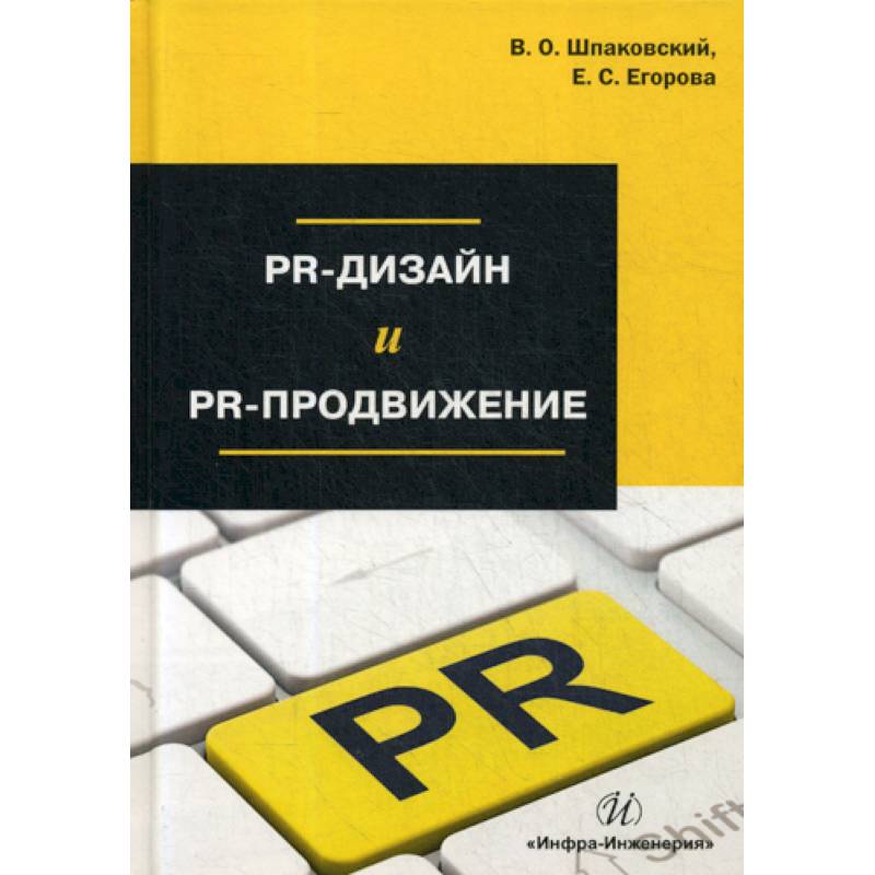 PR-дизайн и PR-продвижение PR-дизайн и PR-продвижение