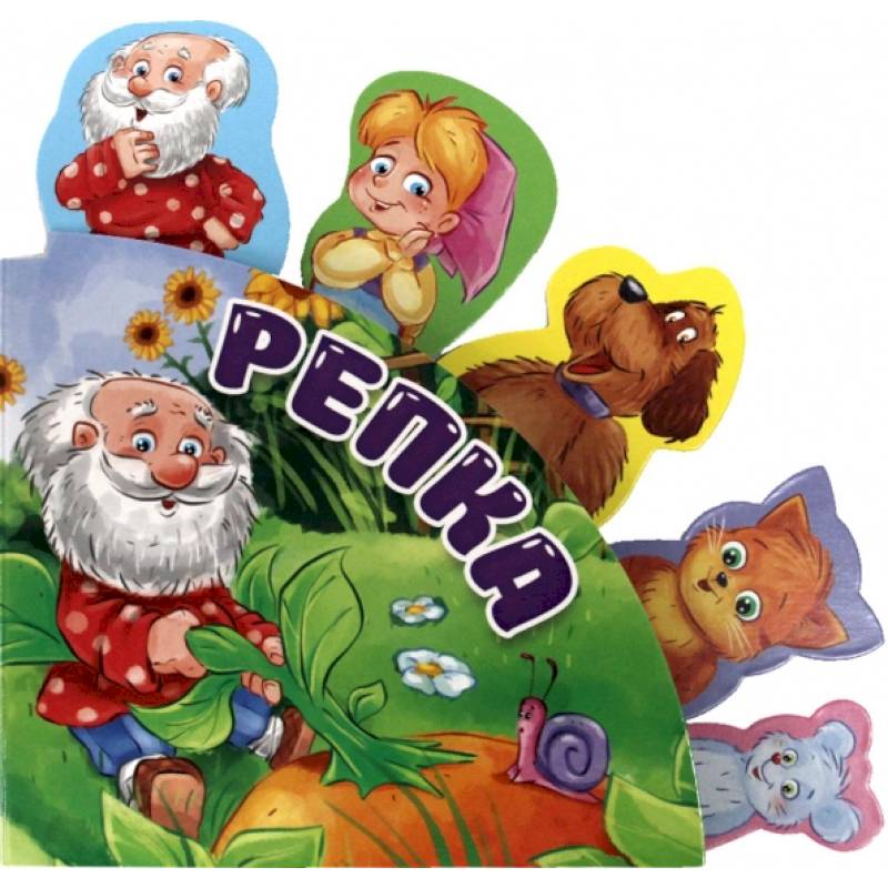 Репка Репка