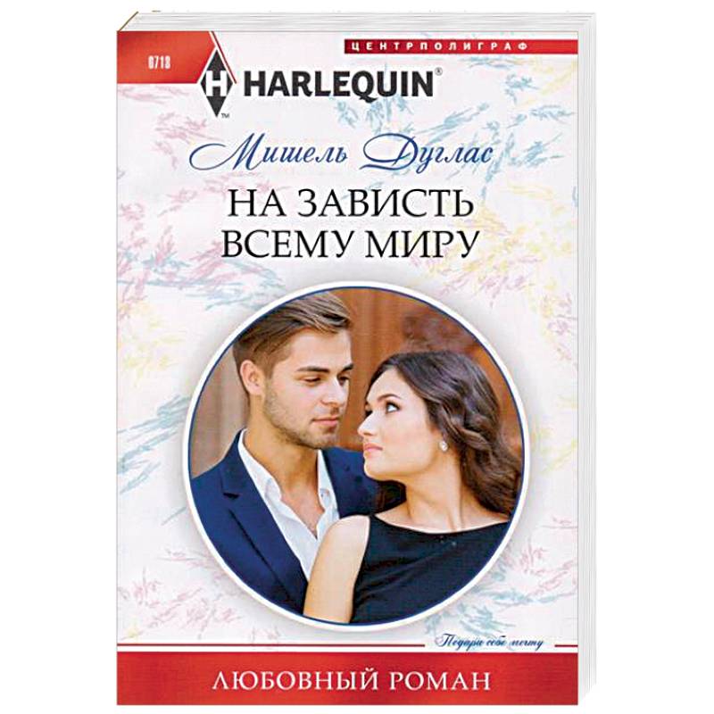 На зависть всему миру На зависть всему миру