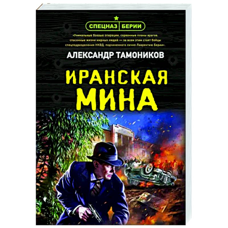 Иранская мина Иранская мина