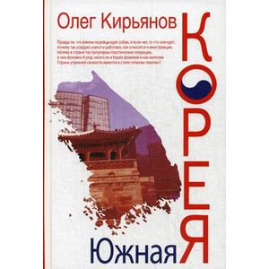 Южная Корея Южная Корея