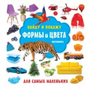 Формы и цвета. Фотокнига Формы и цвета. Фотокнига