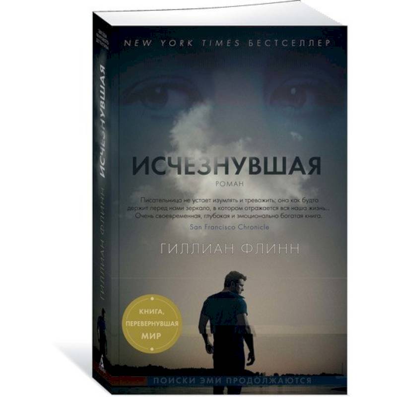 Исчезнувшая Исчезнувшая