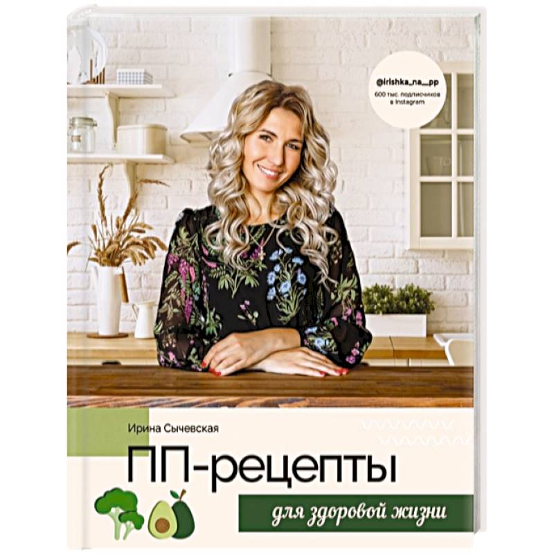 ПП-рецепты для здоровой жизни ПП-рецепты для здоровой жизни