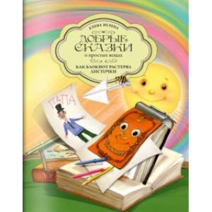 Как Блокнот растерял листочки Как Блокнот растерял листочки