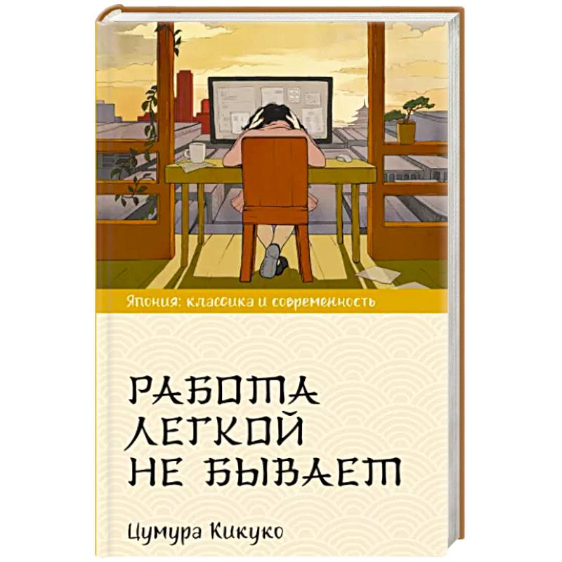 Работа легкой не бывает