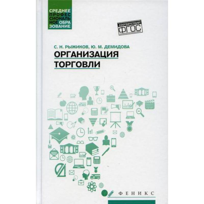 Организация торговли Организация торговли