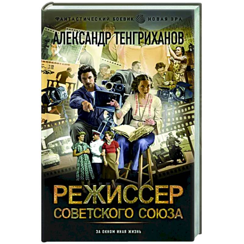 Режиссер Советского Союза Режиссер Советского Союза