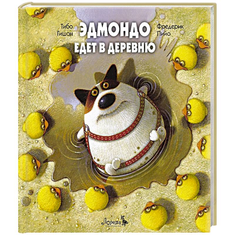 Эдмондо едет в деревню Эдмондо едет в деревню