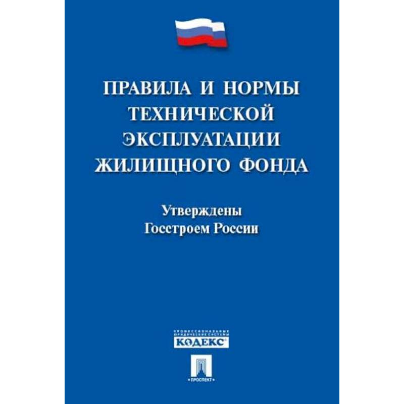 Жилищно эксплуатации. Правила и нормы технической эксплуатации жилищного фонда. Экологические преступления. Гражданско-правовая ответственность. Экологические преступления примеры.