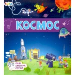 Книжки-коврики. Космос Книжки-коврики. Космос