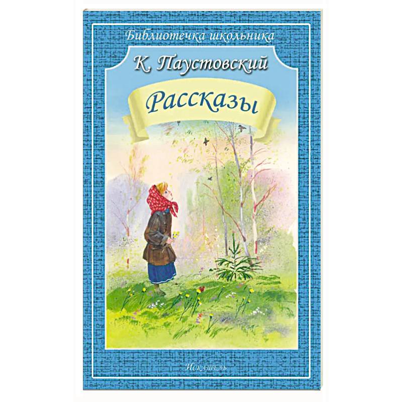Рассказы