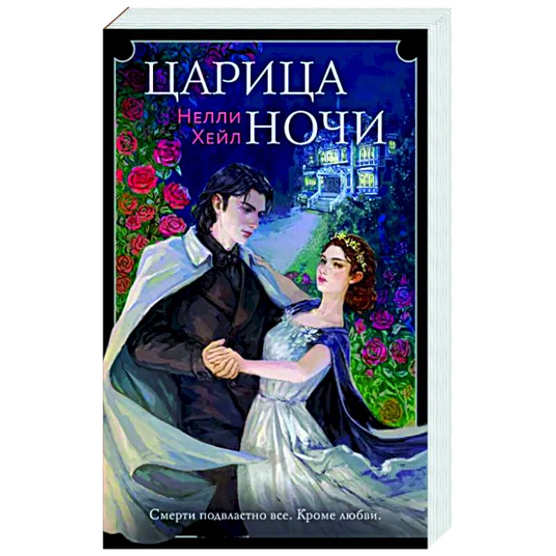 Царица ночи