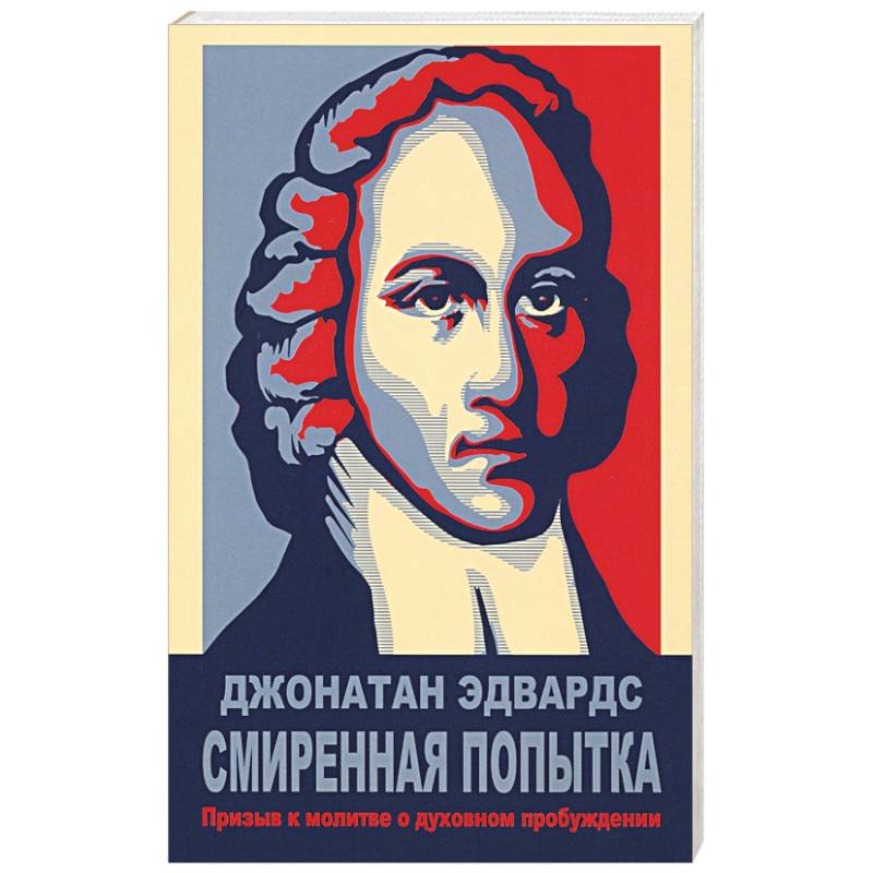Смиренная попытка: призыв к молитве о дух Смиренная попытка: призыв к молитве о дух