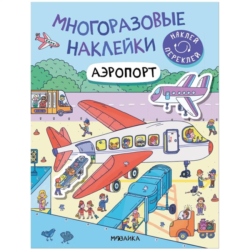Аэропорт Аэропорт