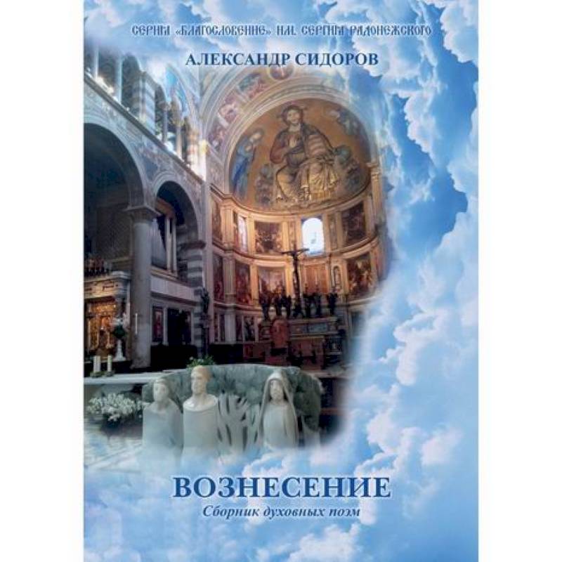 Вознесение Вознесение