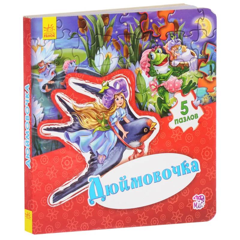 Дюймовочка Дюймовочка